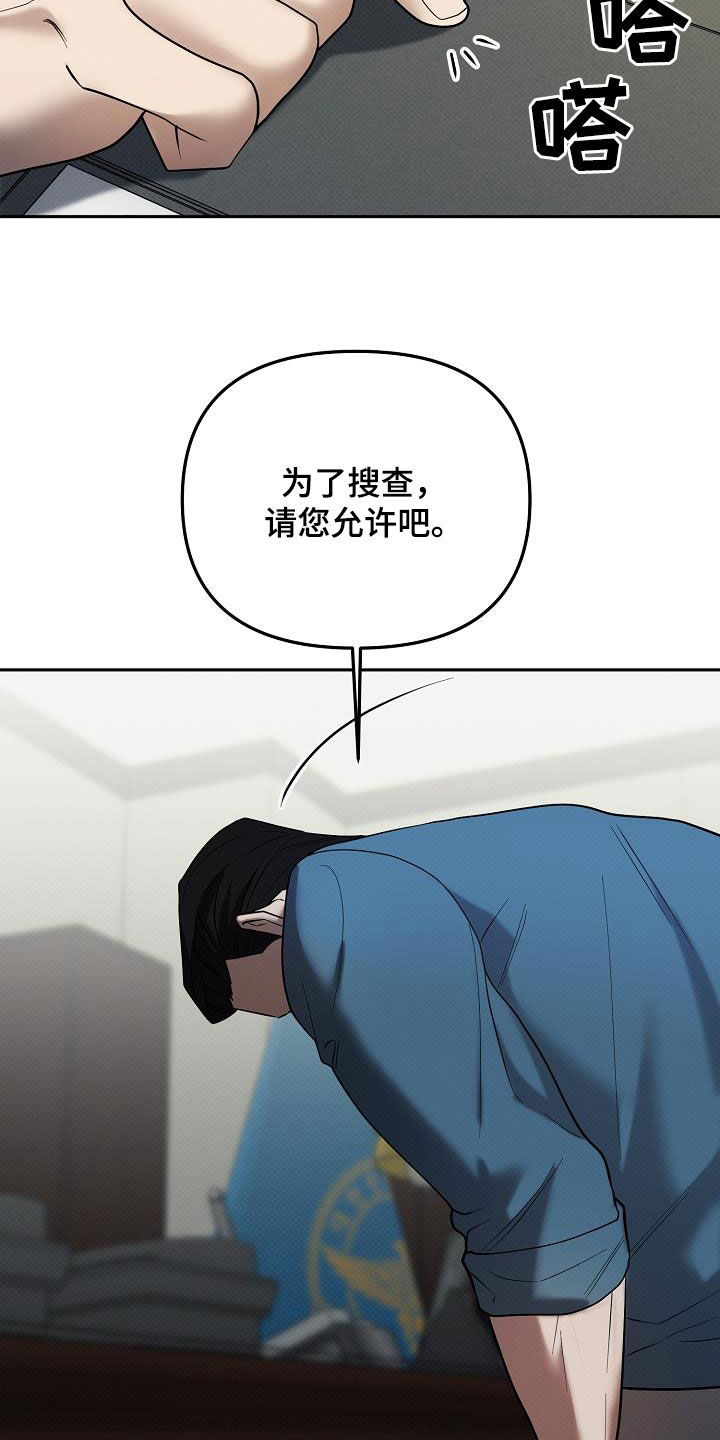 极限拉扯 - 第52话 - 第20张图