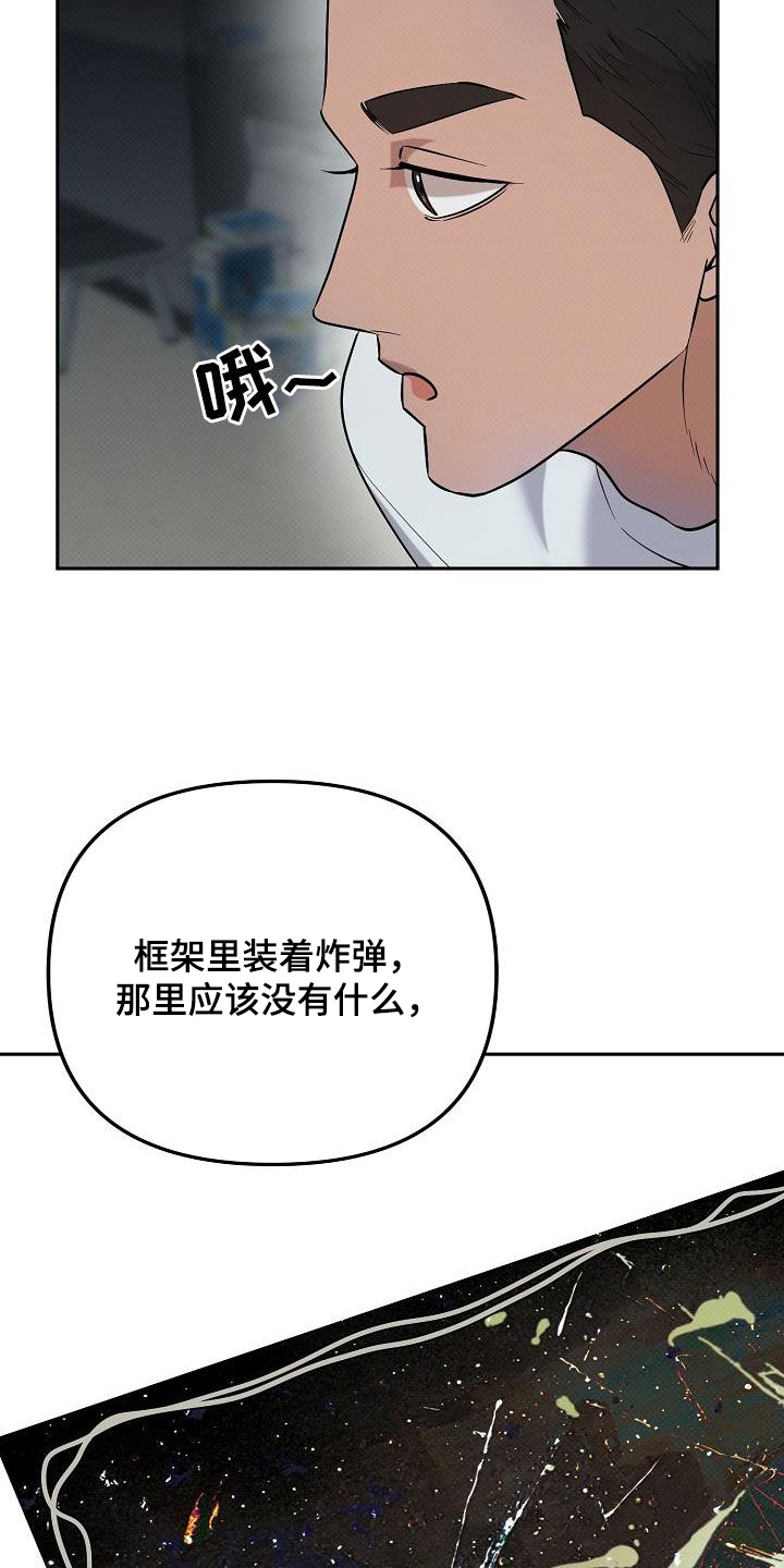 极限拉扯 - 第52话 - 第4张图