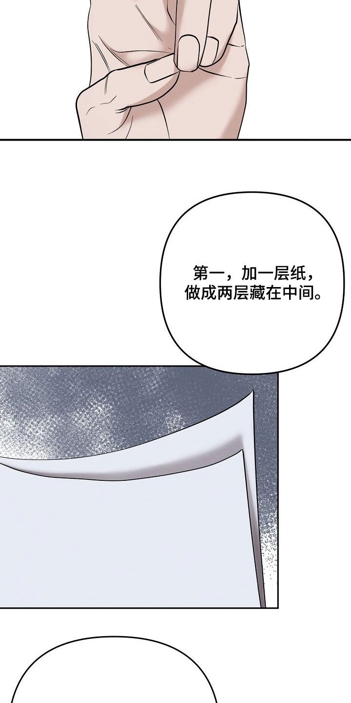 极限拉扯 - 第52话 - 第8张图