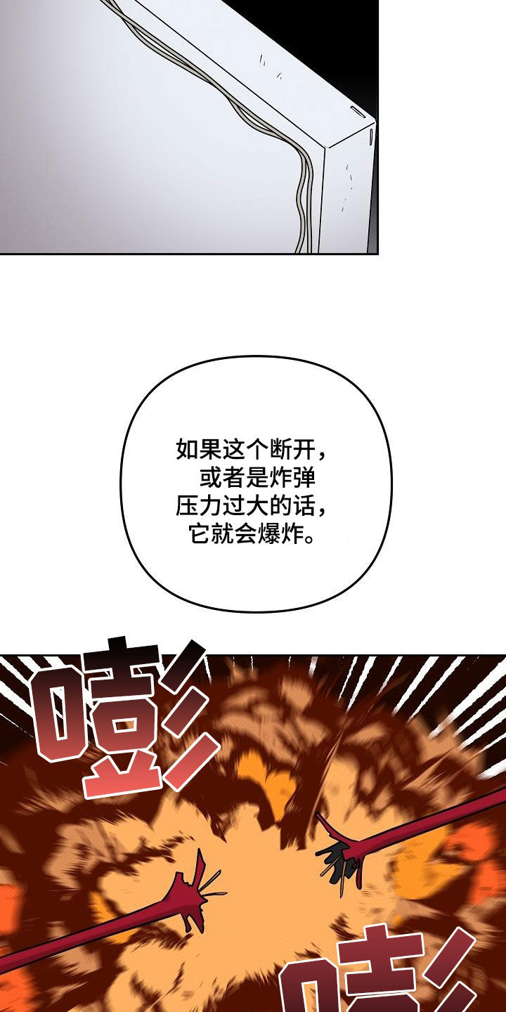 极限拉扯 - 第51话 - 第17张图