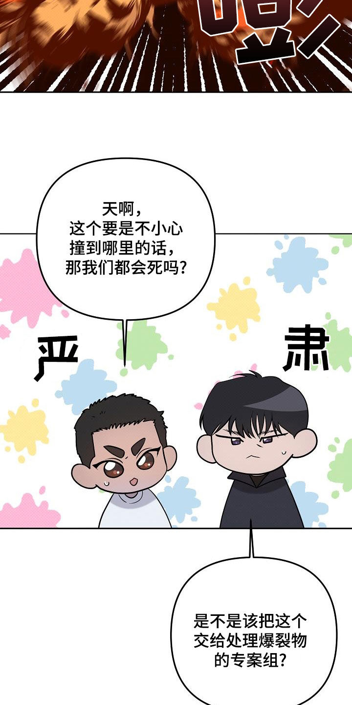 极限拉扯 - 第51话 - 第18张图