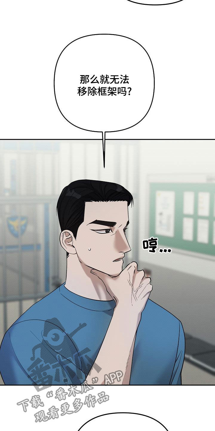 极限拉扯 - 第51话 - 第19张图