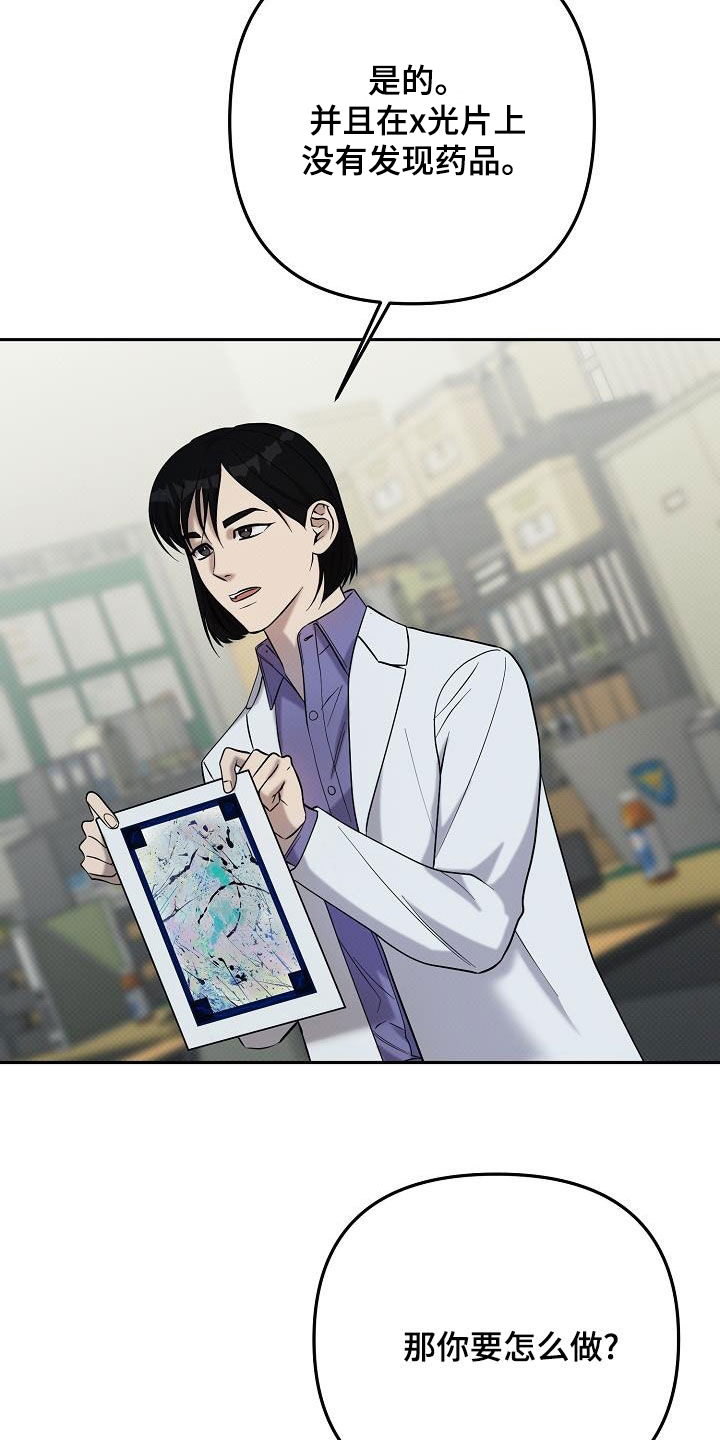 极限拉扯 - 第51话 - 第20张图