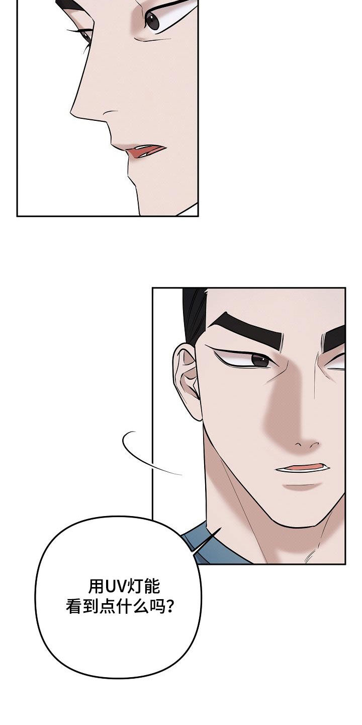 极限拉扯 - 第51话 - 第22张图