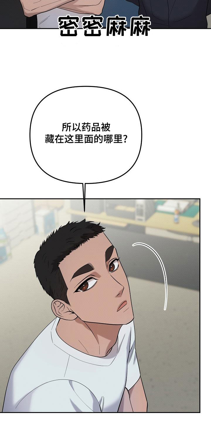 极限拉扯 - 第51话 - 第3张图