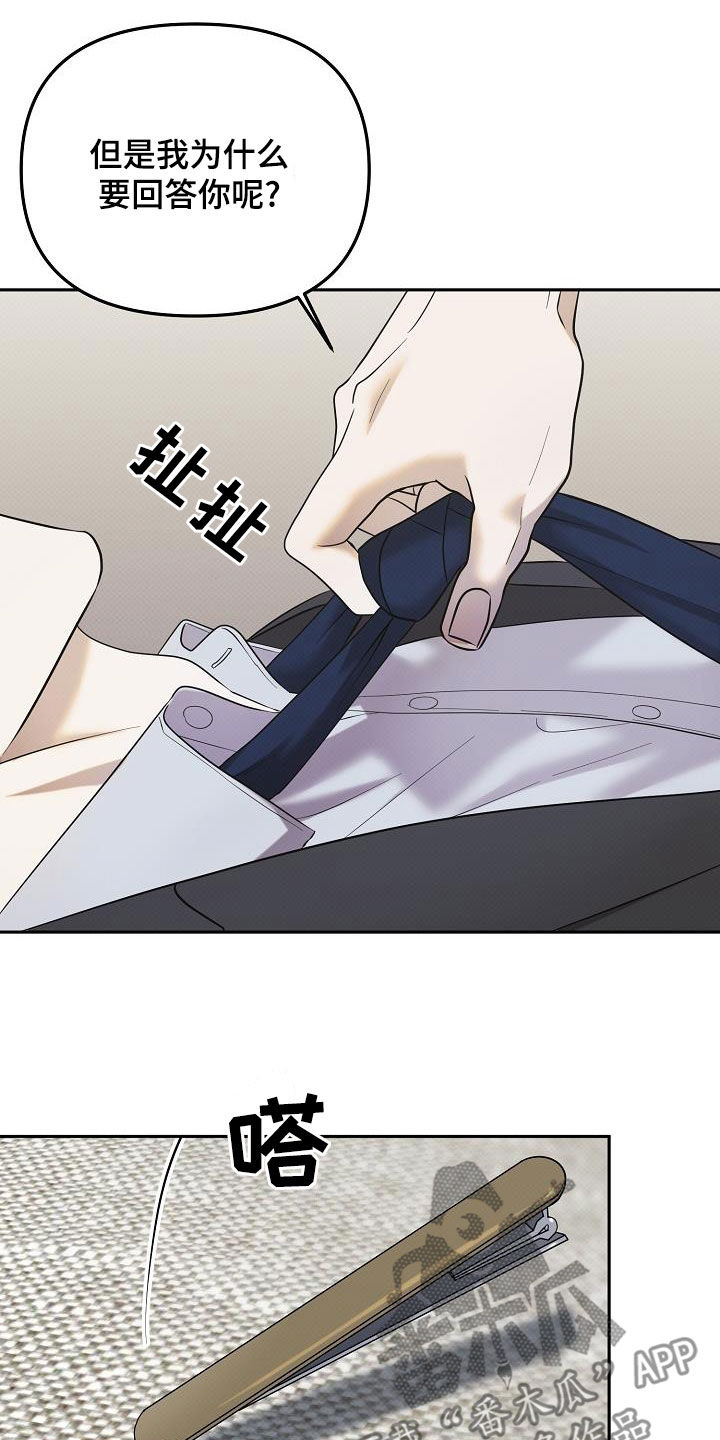 极限拉扯 - 第48话 - 第16张图