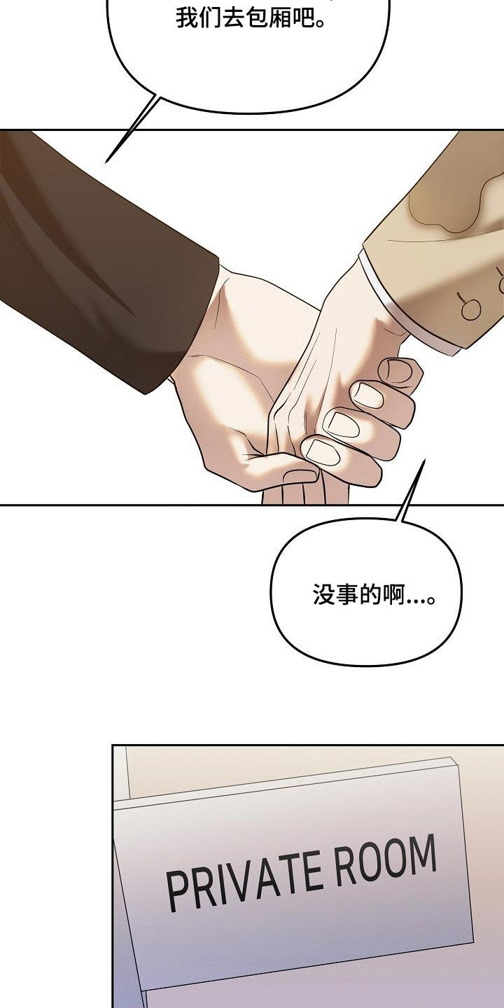 极限拉扯 - 第48话 - 第3张图