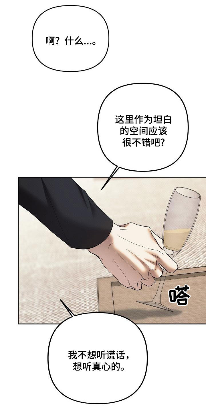 极限拉扯 - 第48话 - 第6张图