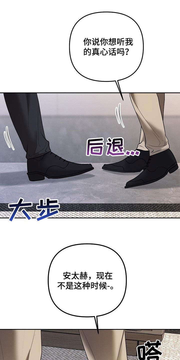 极限拉扯 - 第48话 - 第7张图