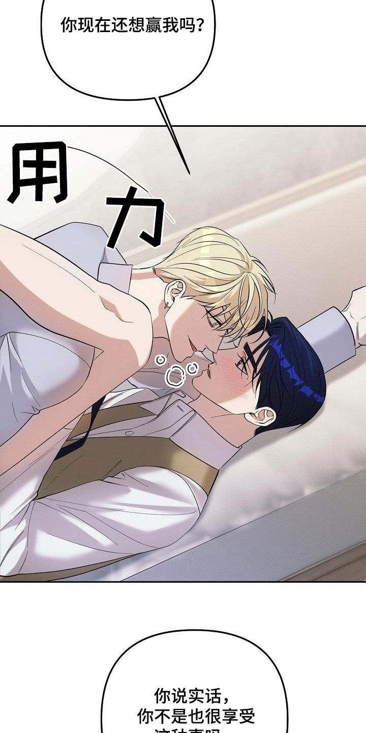 极限拉扯 - 第49话 - 第15张图