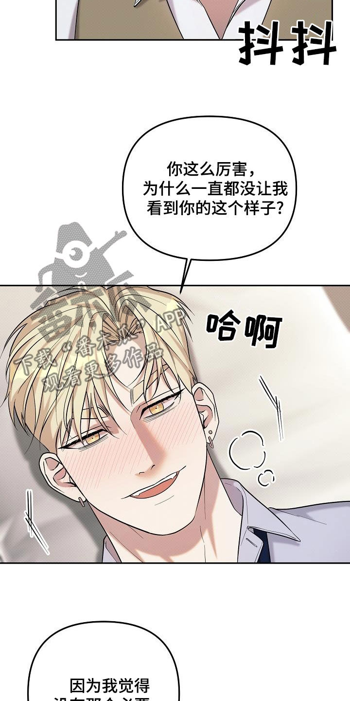 极限拉扯 - 第49话 - 第3张图