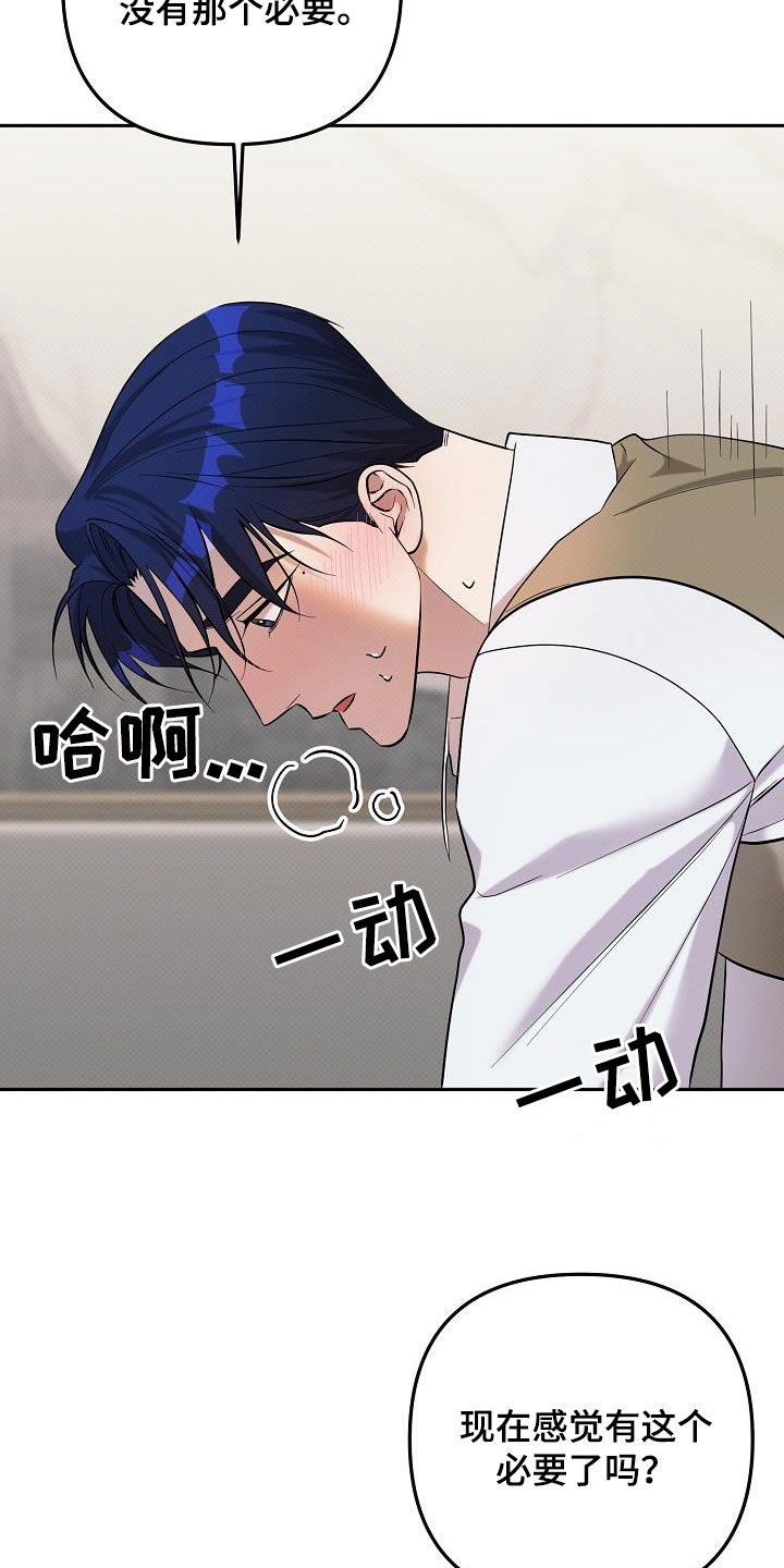 极限拉扯 - 第49话 - 第4张图