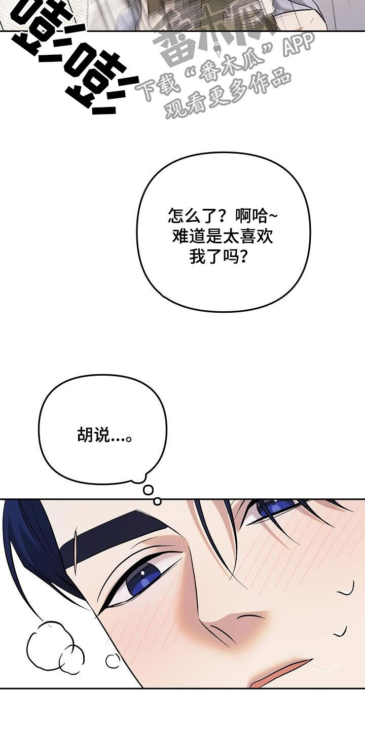 极限拉扯 - 第49话 - 第6张图