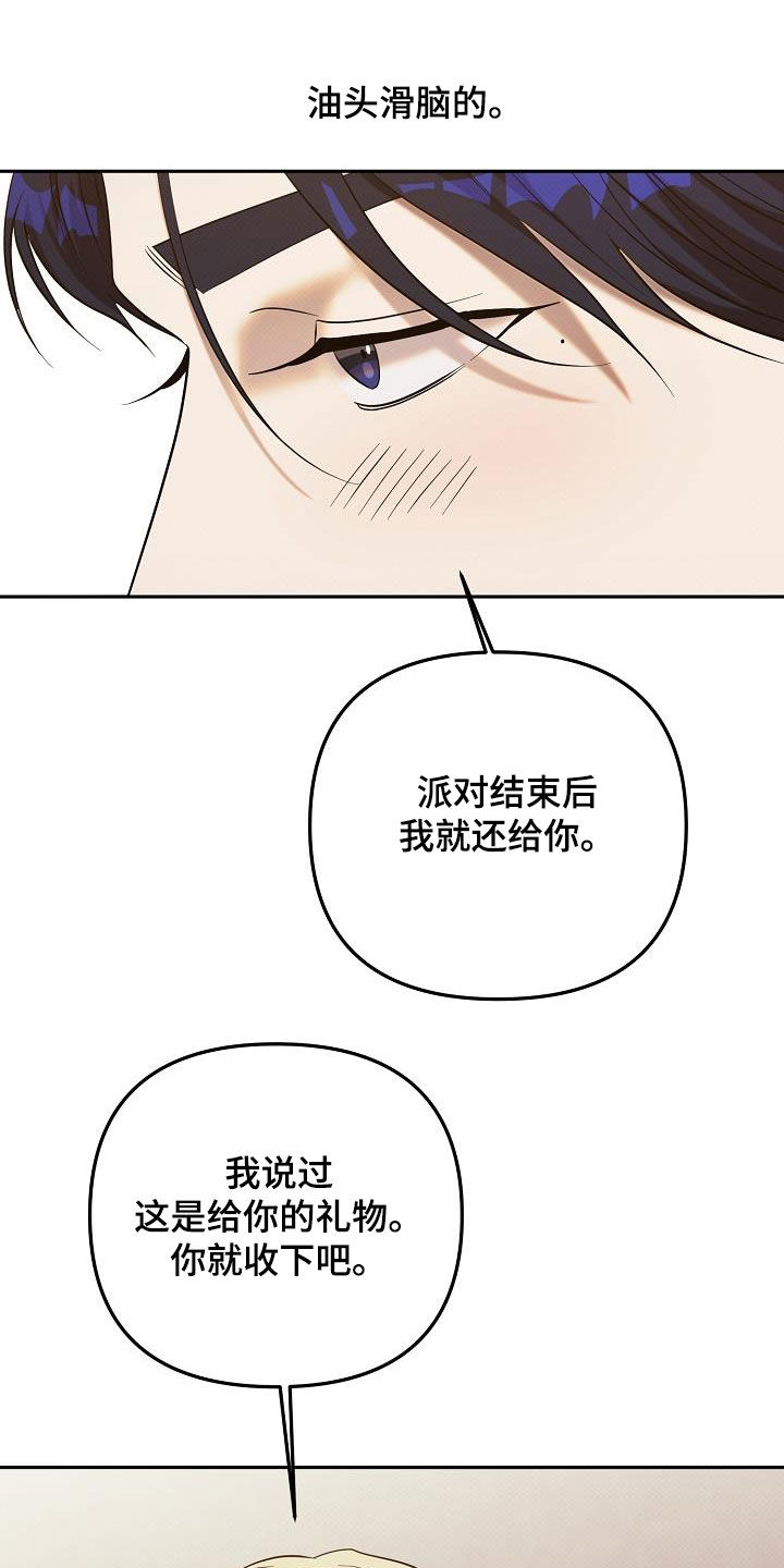 极限拉扯 - 第47话 - 第20张图