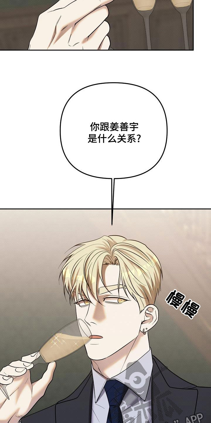 极限拉扯 - 第47话 - 第24张图