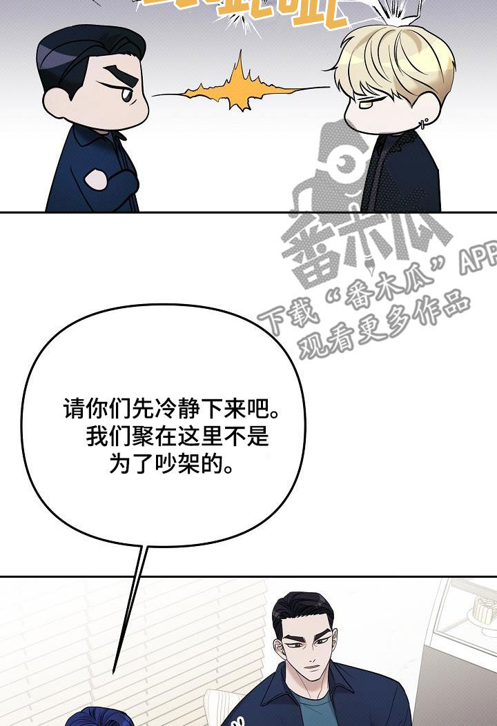 极限拉扯 - 第45话 - 第10张图