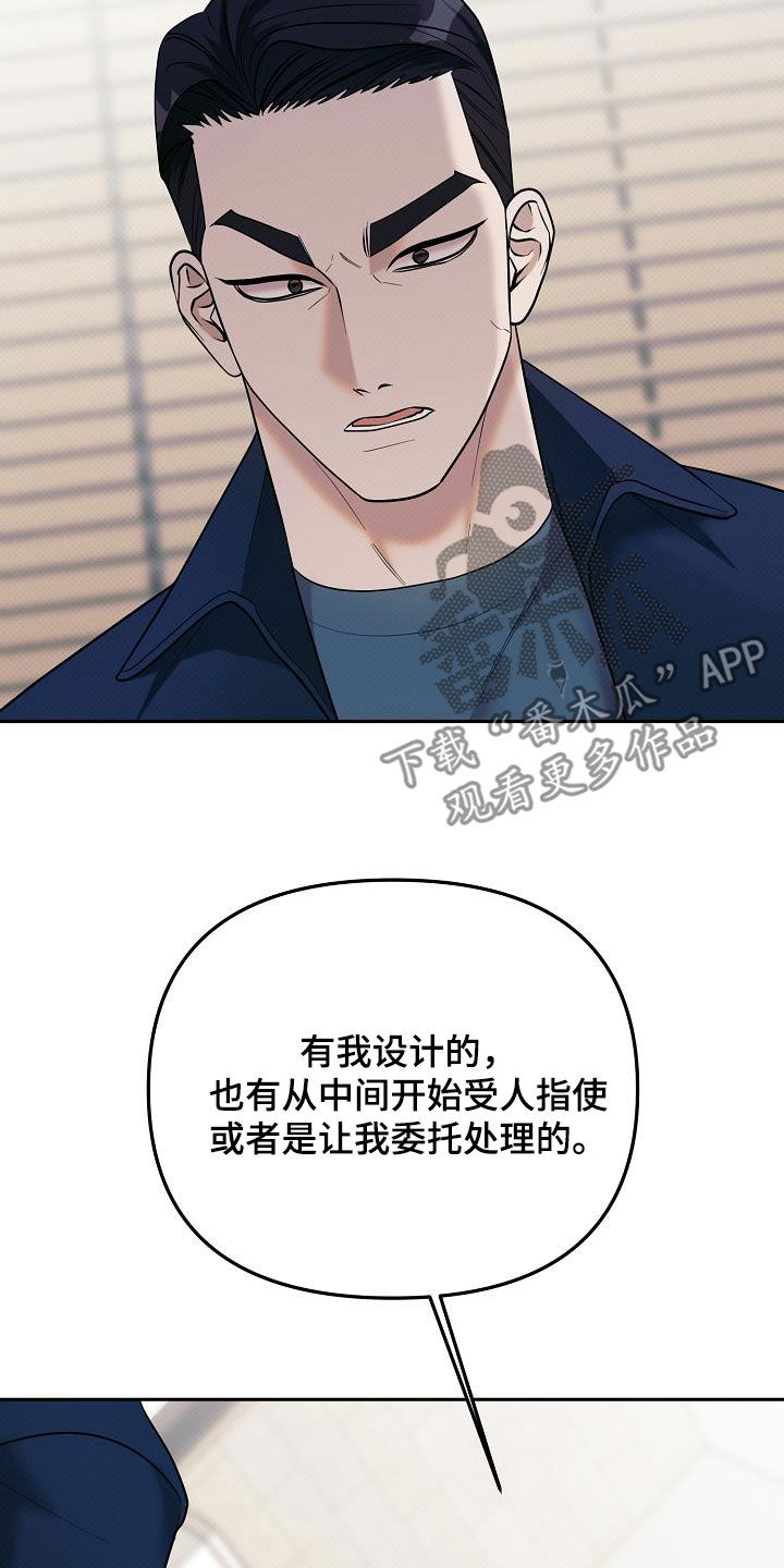 极限拉扯 - 第45话 - 第21张图