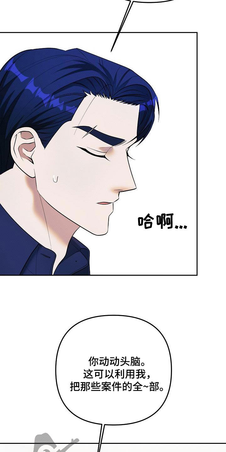 极限拉扯 - 第45话 - 第24张图