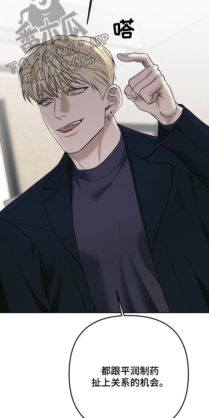 极限拉扯 - 第45话 - 第25张图