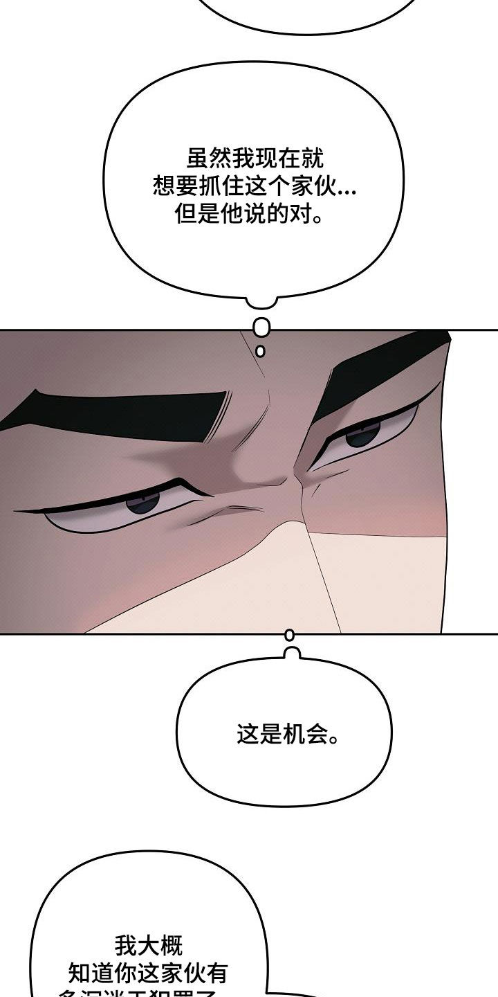 极限拉扯 - 第45话 - 第26张图