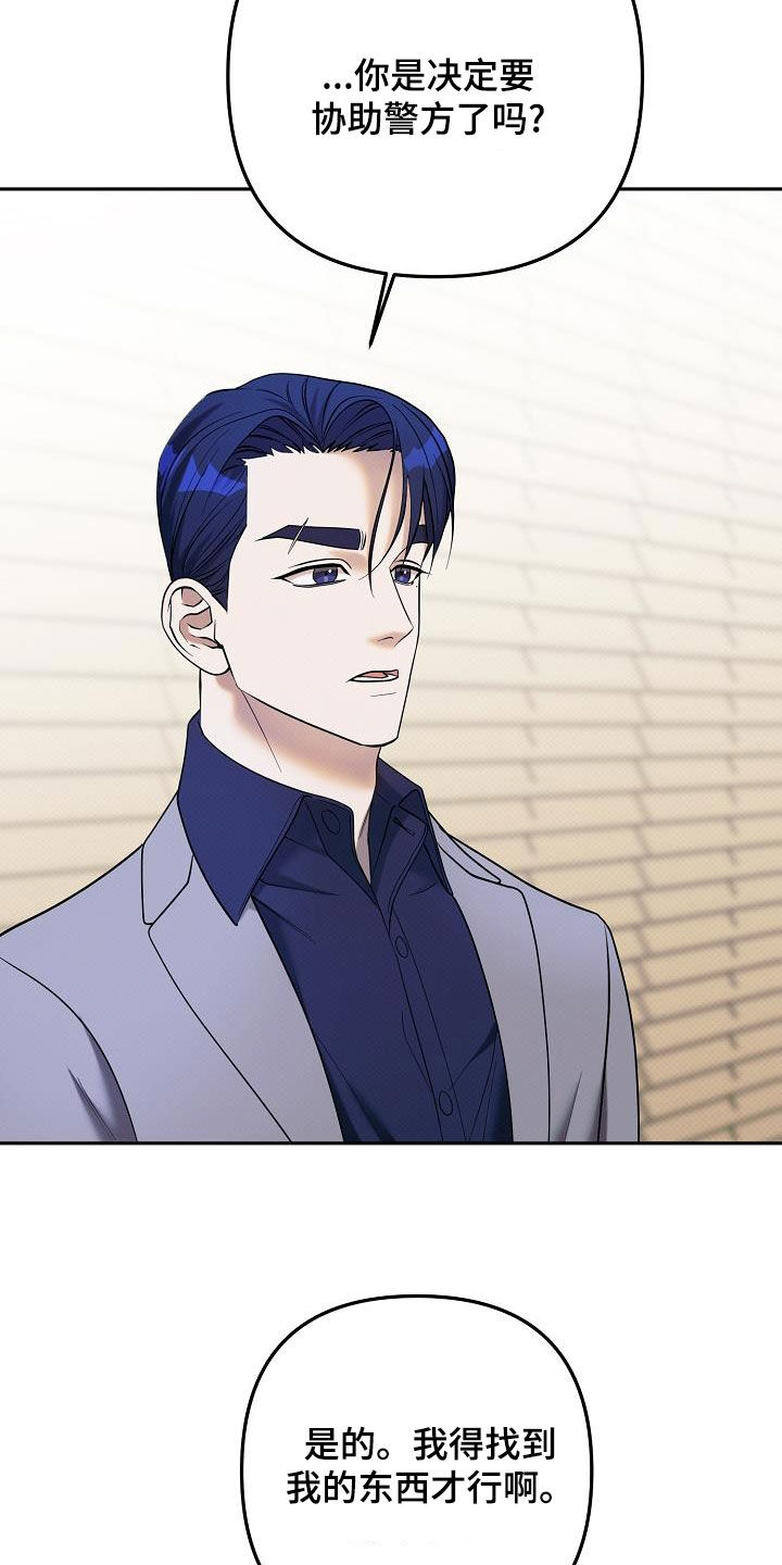 极限拉扯 - 第45话 - 第5张图