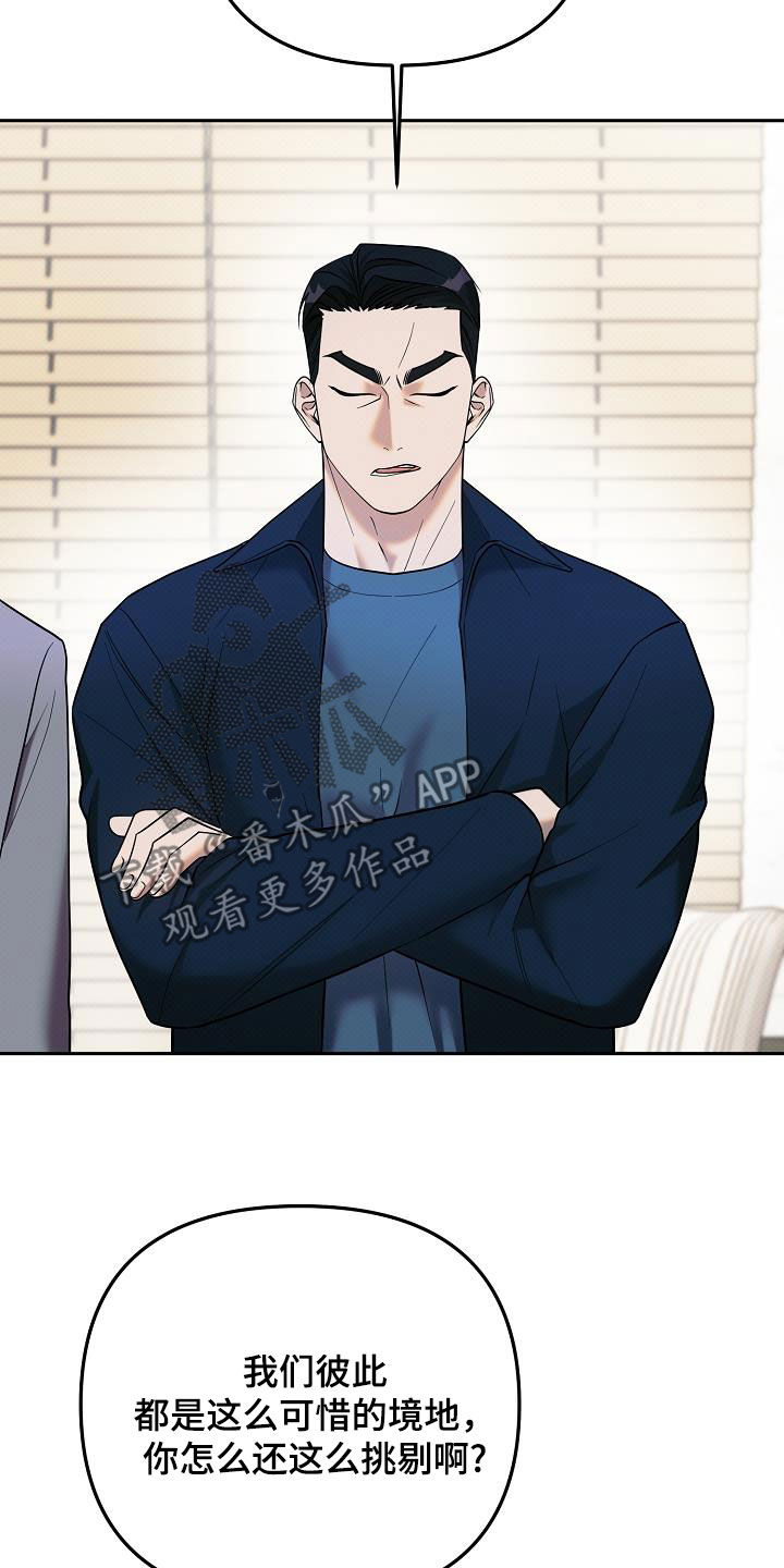 极限拉扯 - 第45话 - 第7张图