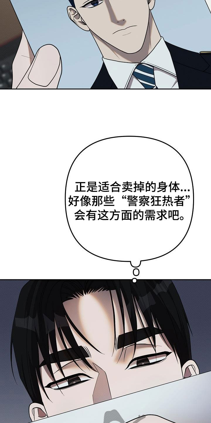 极限拉扯 - 第43话 - 第25张图