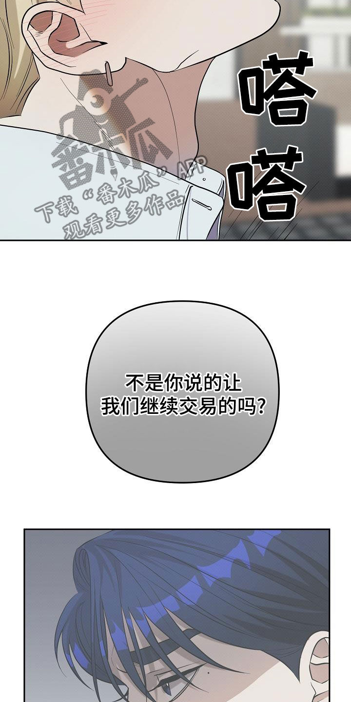 极限拉扯 - 第44话 - 第25张图