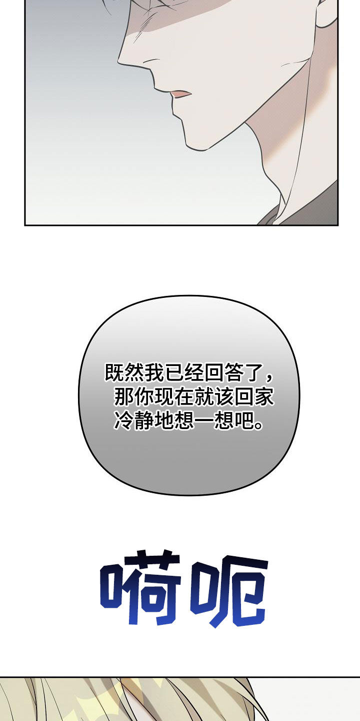 极限拉扯 - 第44话 - 第26张图