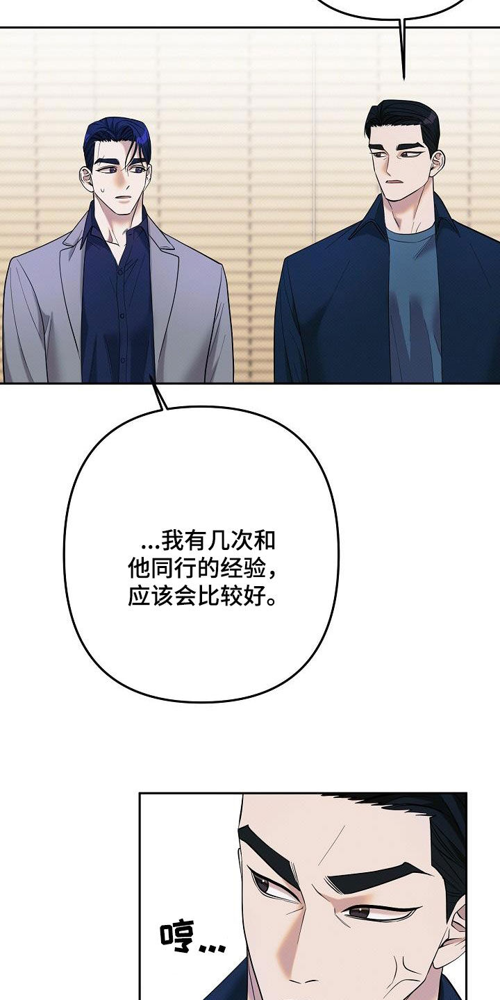 极限拉扯 - 第46话 - 第19张图