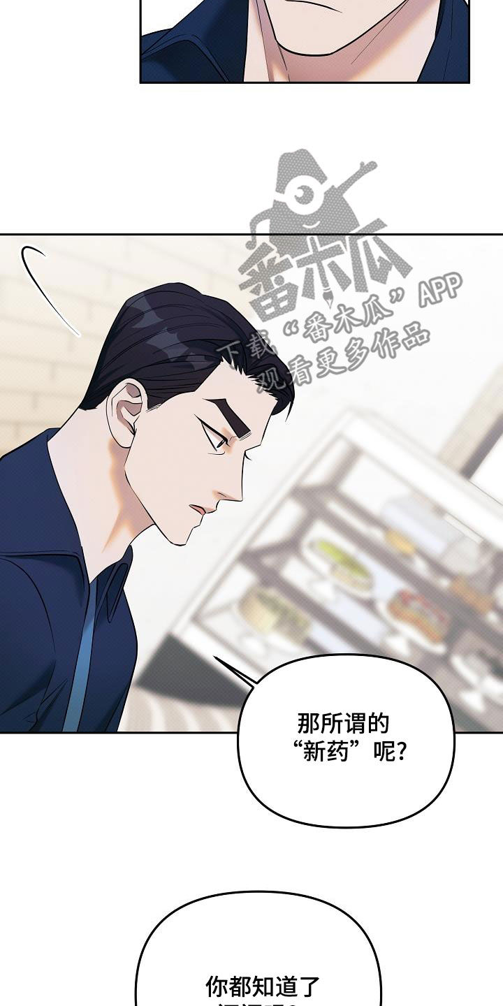 极限拉扯 - 第46话 - 第20张图