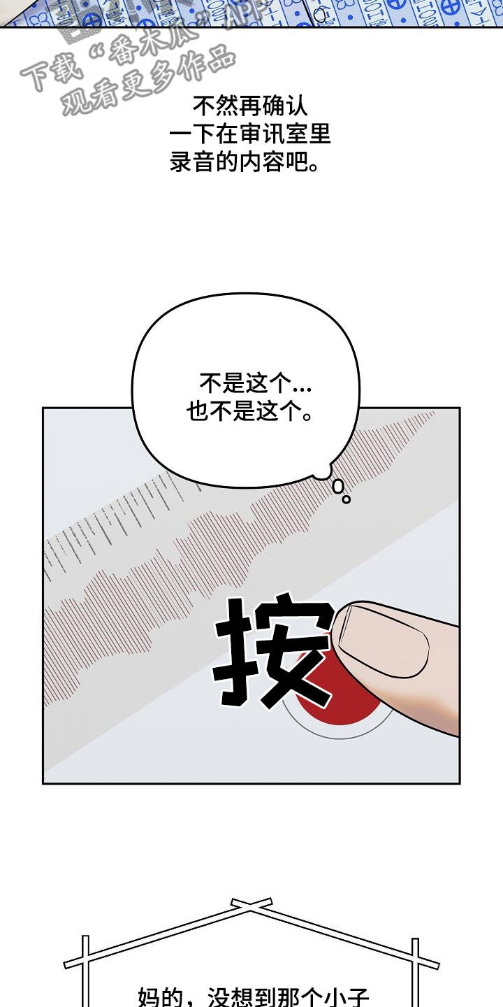 极限拉扯 - 第39话 - 第19张图