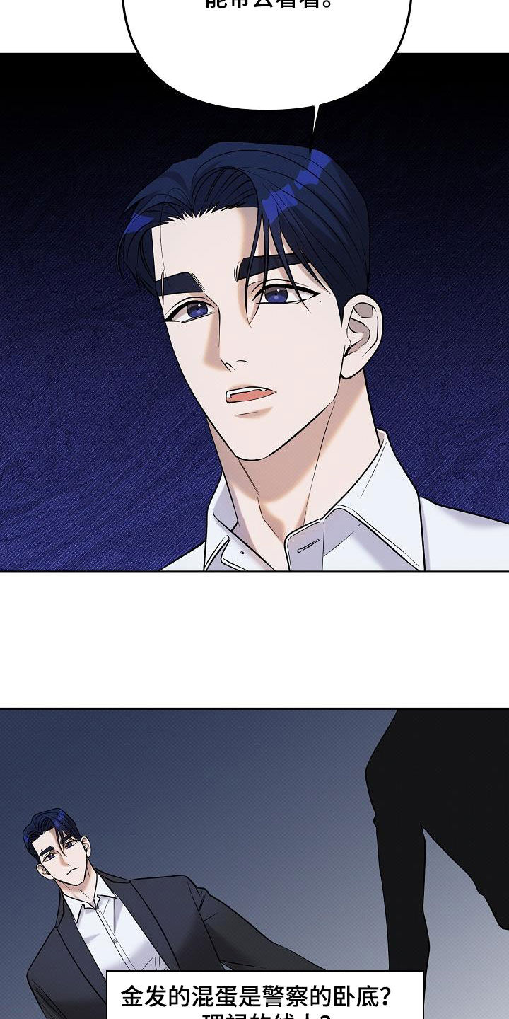 极限拉扯 - 第39话 - 第23张图