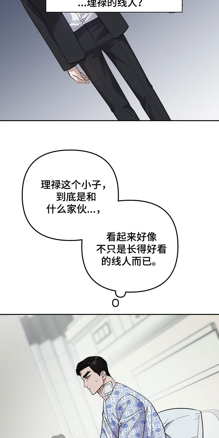 极限拉扯 - 第39话 - 第24张图