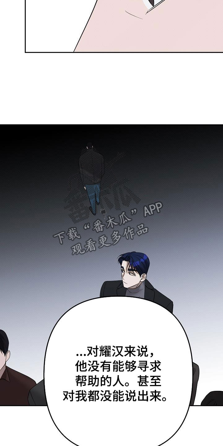 极限拉扯 - 第42话 - 第20张图