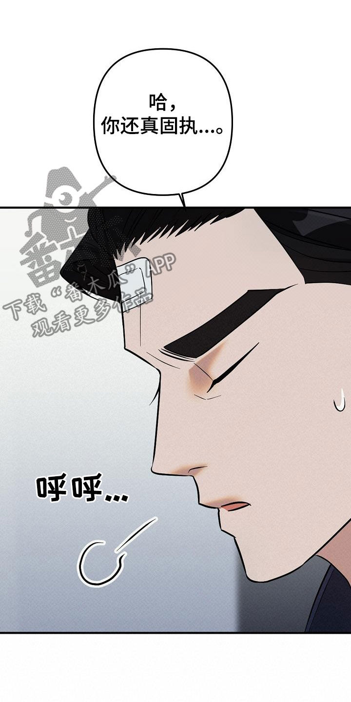 极限拉扯 - 第42话 - 第23张图