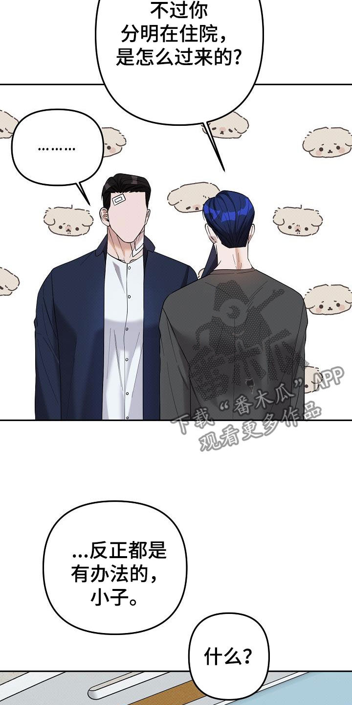 极限拉扯 - 第42话 - 第27张图