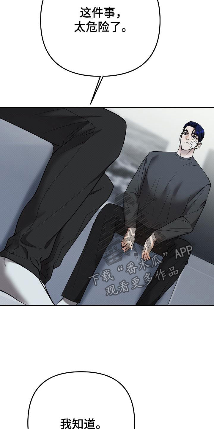 极限拉扯 - 第42话 - 第6张图