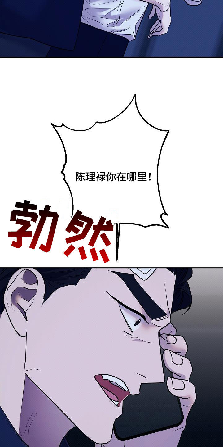 极限拉扯 - 第40话 - 第10张图