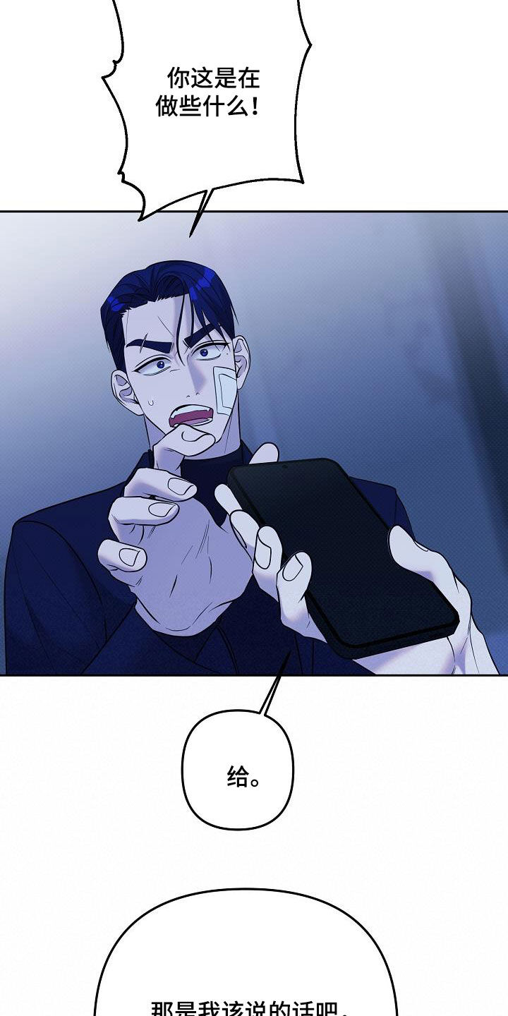 极限拉扯 - 第40话 - 第19张图