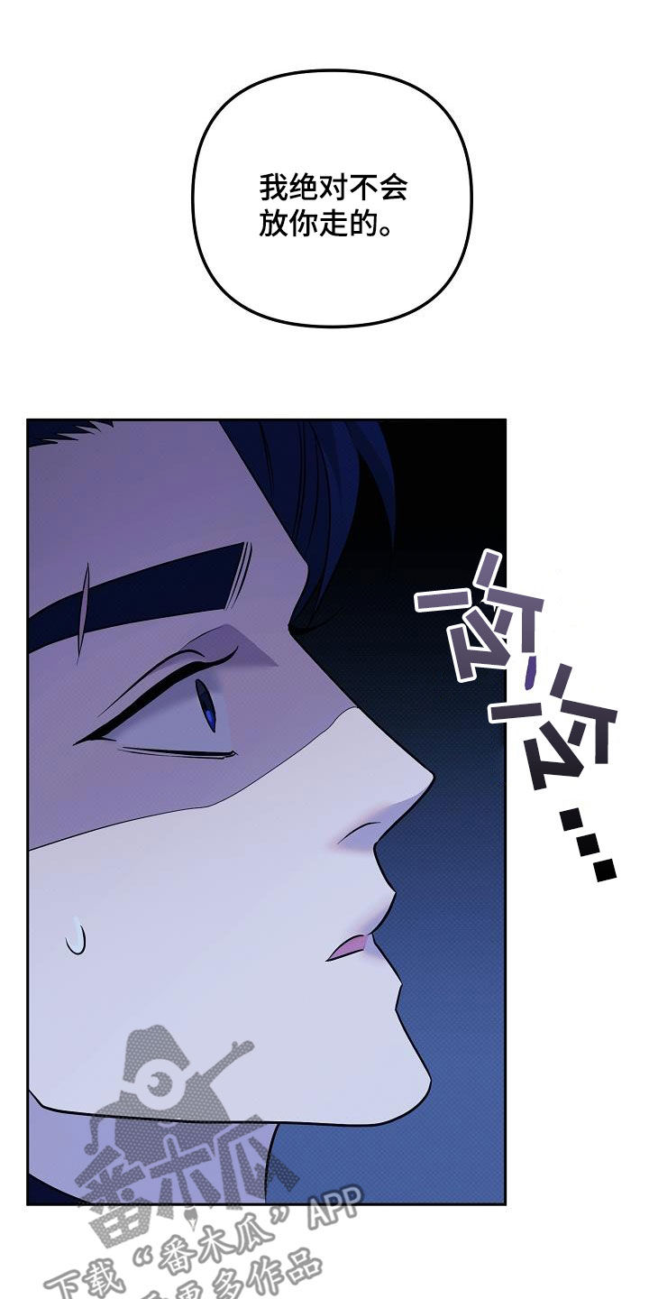 极限拉扯 - 第40话 - 第22张图