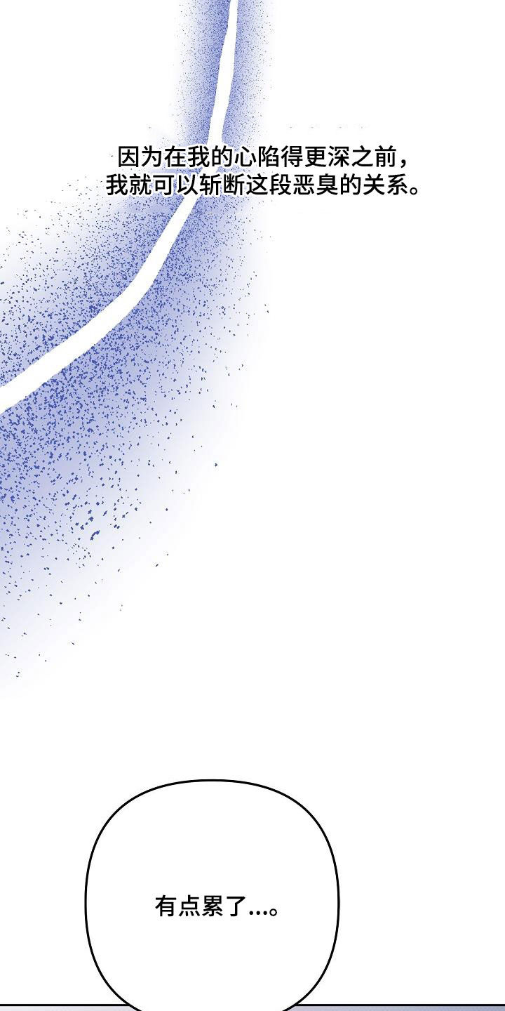 极限拉扯 - 第40话 - 第4张图