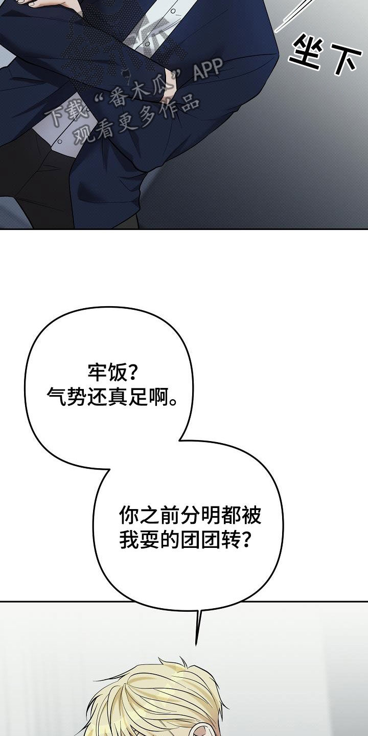 极限拉扯 - 第41话 - 第20张图