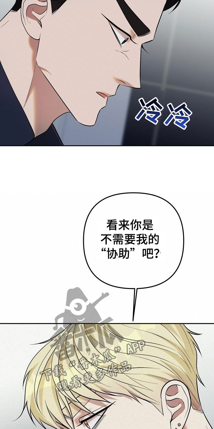 极限拉扯 - 第41话 - 第22张图