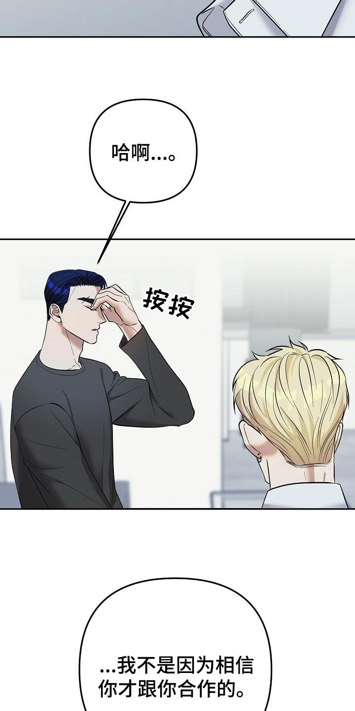 极限拉扯 - 第41话 - 第24张图