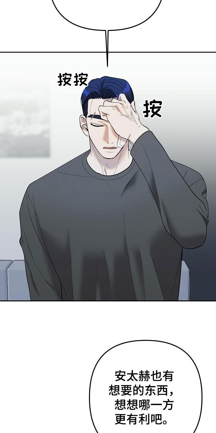 极限拉扯 - 第41话 - 第25张图