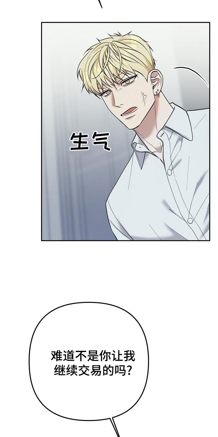 极限拉扯 - 第41话 - 第27张图