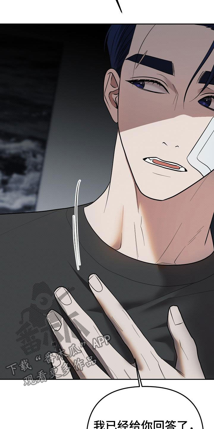 极限拉扯 - 第41话 - 第28张图