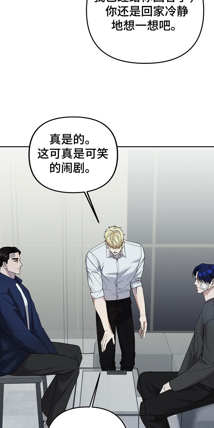 极限拉扯 - 第41话 - 第29张图