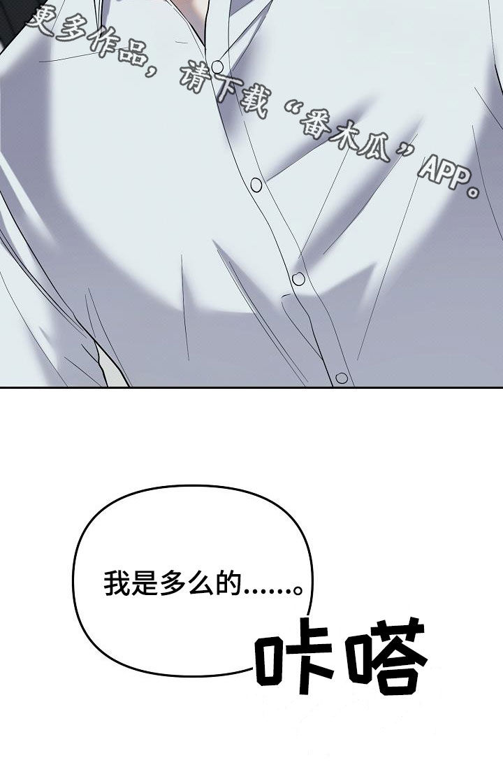 极限拉扯 - 第41话 - 第33张图